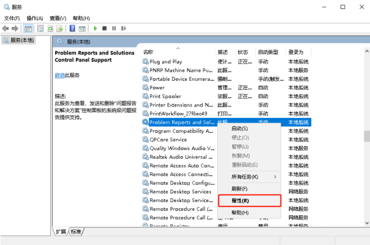 windows错误报告占CPU