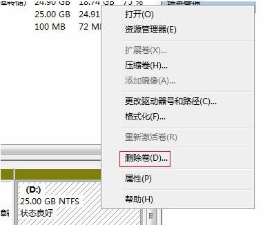 Win7给电脑C盘扩容的办法