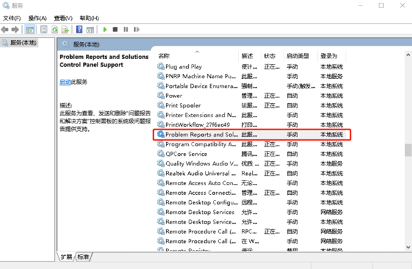 Windows错误报告占用CPU