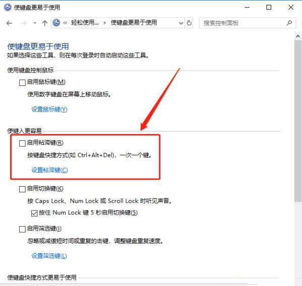 Ctrl键被自动锁定的解除办法