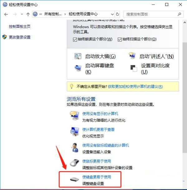 Ctrl键被自动锁定的解除办法