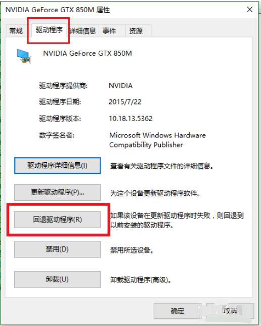 英伟达显卡驱动怎么回滚到以前版本