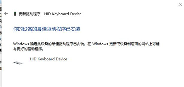 Win10系统提示未能成功安装设备驱动程