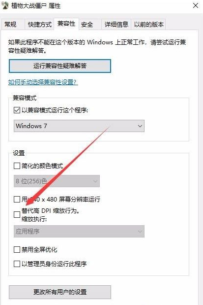 Win10专业版玩不了植物大战僵尸