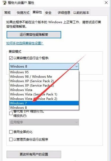 Win10专业版玩不了植物大战僵尸