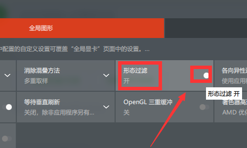 AMD显卡驱动性能设置