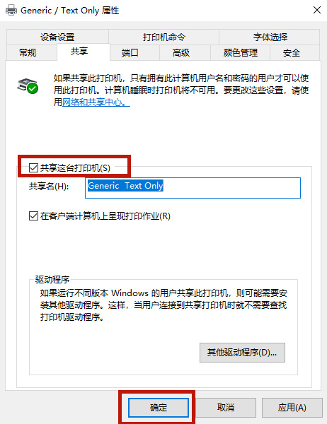 Win10打印机连接第二台电脑