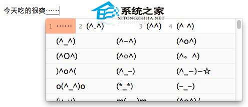  如何使用MAC OS X Lion自带中文输入法输入颜文字表情