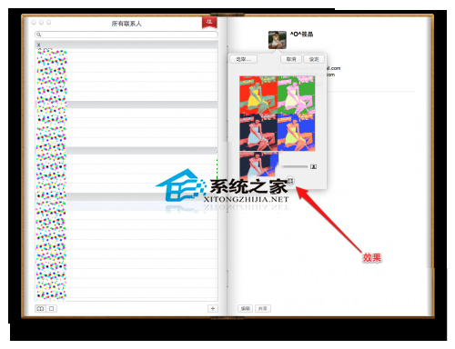  MAC下如何给地址簿联系人头像设置“照片效果”