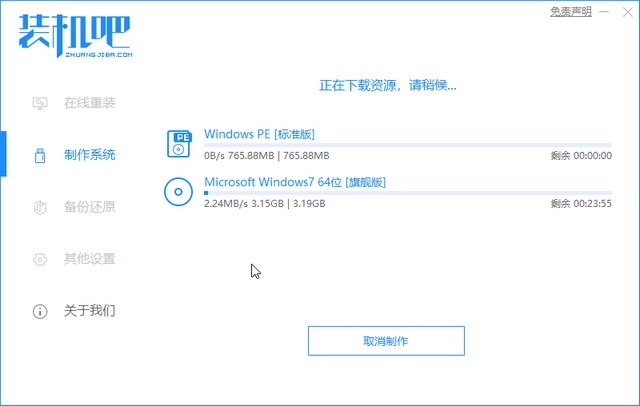 装机吧8_开始下载win7制作.jpg