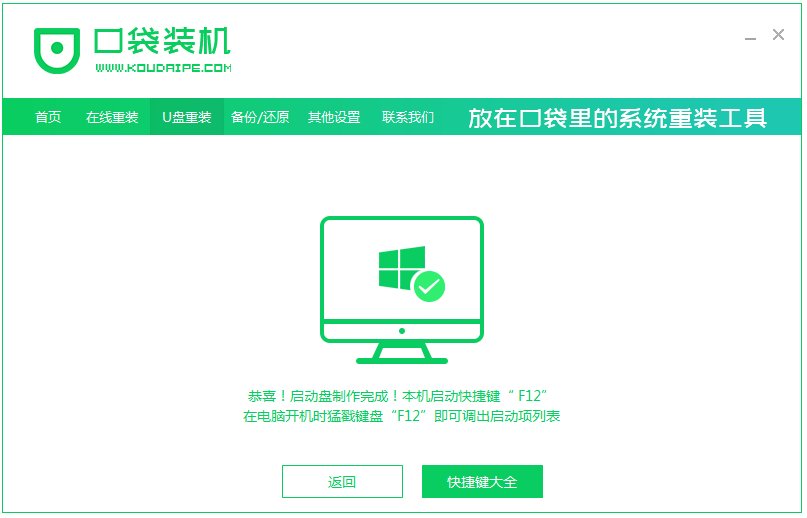 U盘重装win7系统