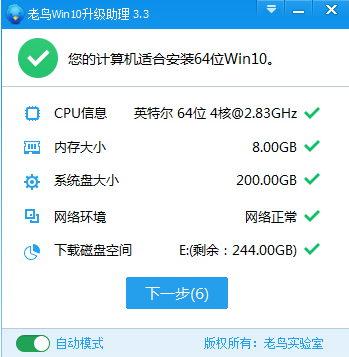 win10升级工具是什么?怎么用?