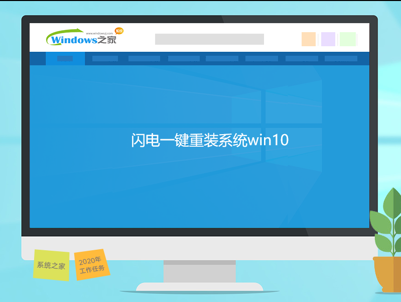 闪电一键重装系统win10