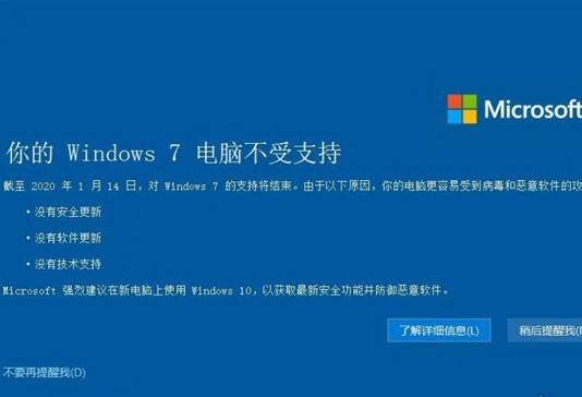 Windows7电脑不受支持,如何免费升级win10系统