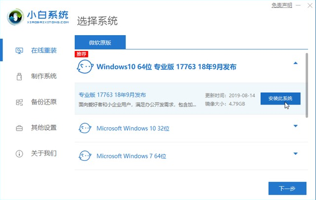 win7升级win10