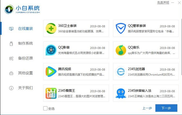 win7升级win10