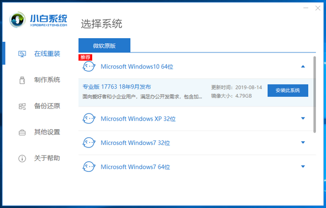 win7旗舰版升级win10系统图文教程