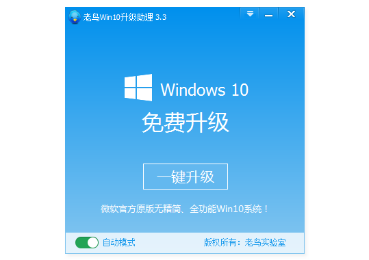 win10升级助手