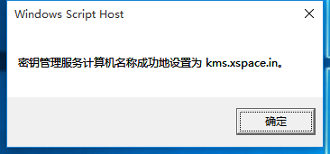 win10旗舰版激活