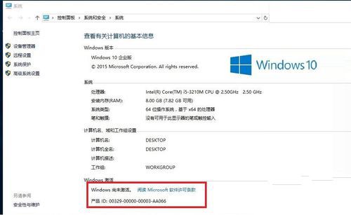 win10企业版激活