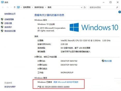 win10企业版激活