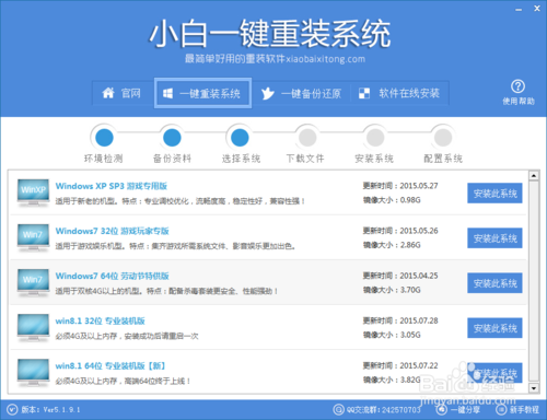 一键重装系统win10