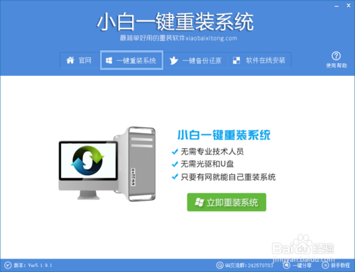 一键重装系统win10