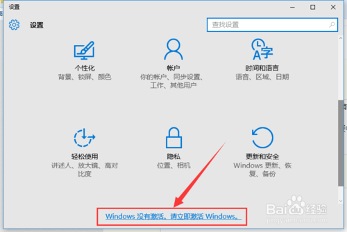 Win10正式版一键激活教程