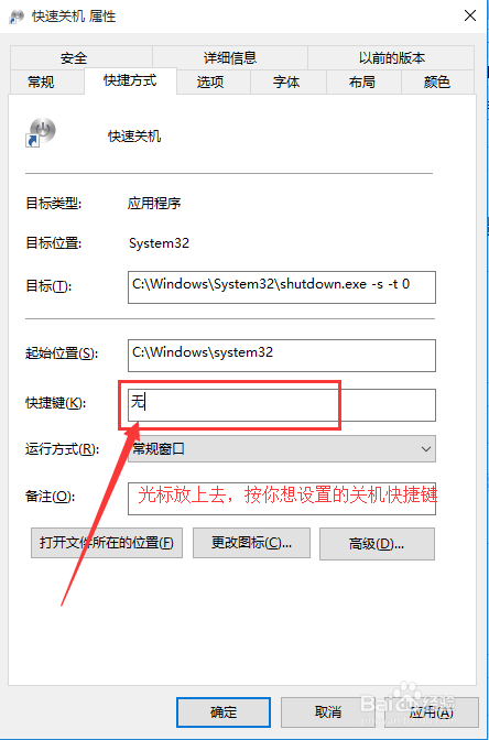 怎么设置win10关机快捷键，实现快速便捷的关机