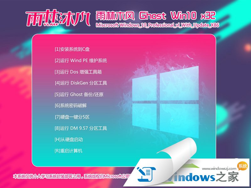 雨林木风win10系统