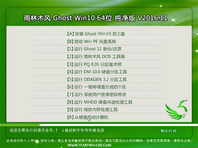 win10纯净版ghost