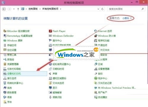 Win10系统如何设置打印机共享