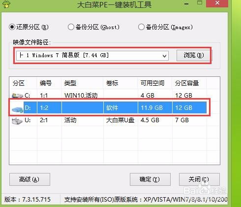 u盘装 win10下装win7