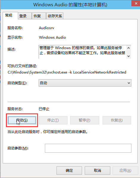 .在Windows Audio的属性窗口中，点击“开启