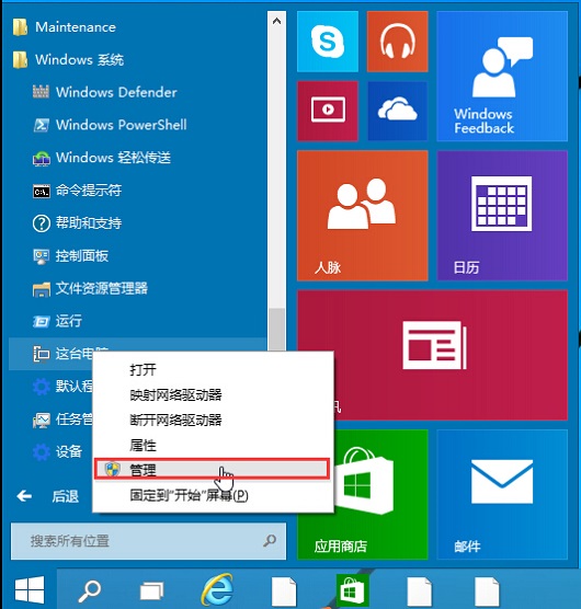 进入win10系统桌面，点击开始菜单 - 所有程序 - Windows系统 - 这台电脑，右键这台电脑打开“管理”项