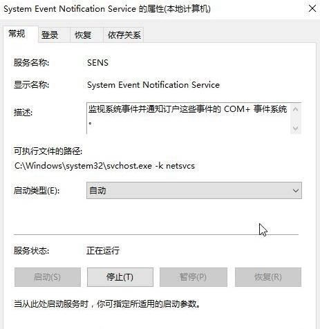 Win7系统开机提示无法启动SENS服务怎么