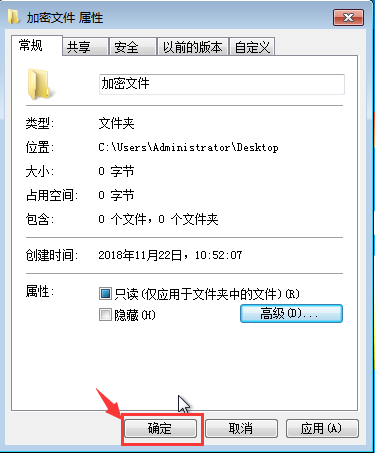 Win7加密文件夹的方法