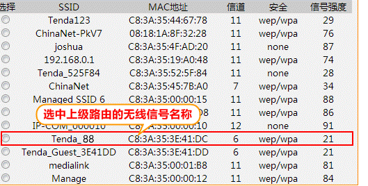 无线路由器桥接设置方法