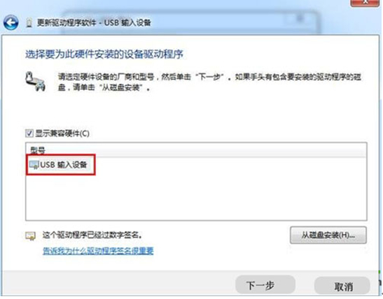 Win7电脑无法识别键盘usb设备