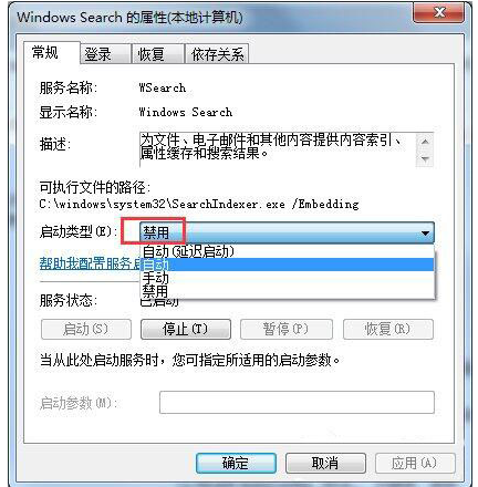 电脑怎么彻底禁用searchindexer.exe进