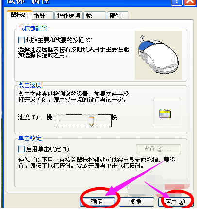 Win7旗舰版鼠标灵敏度怎么调节