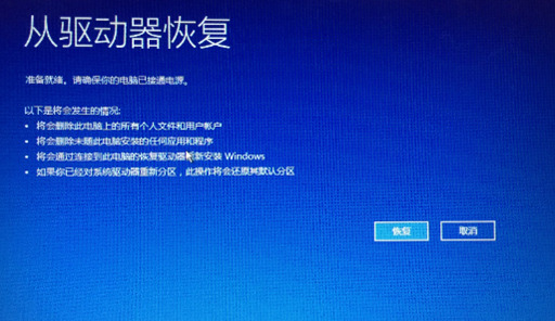 联想Win10恢复出厂设置