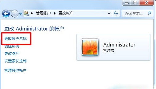 Win7系统如何更改系统用户名