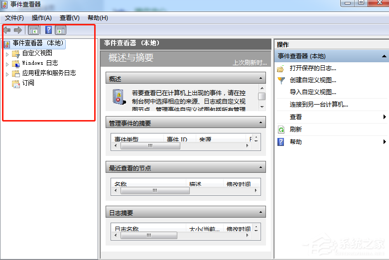 win7系统日志文件