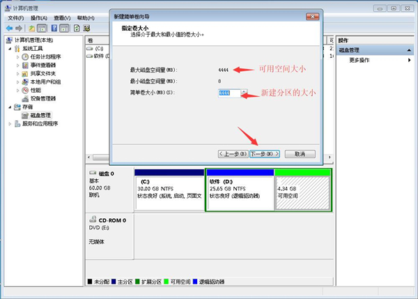 Win7旗舰版怎么调整硬盘分区