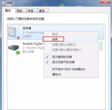 Win7重装系统后没声音解决方法