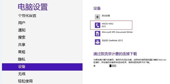 Win8蓝牙脱机解决