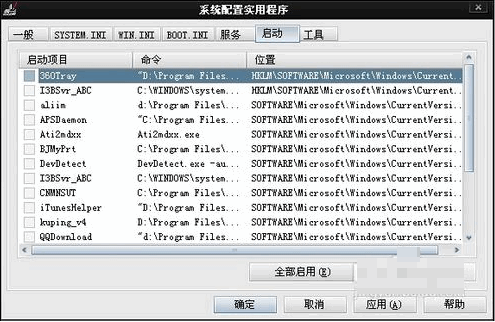 Win7旗舰版开机启动项设置方法