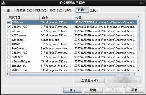 Win7旗舰版开机启动项设置方法