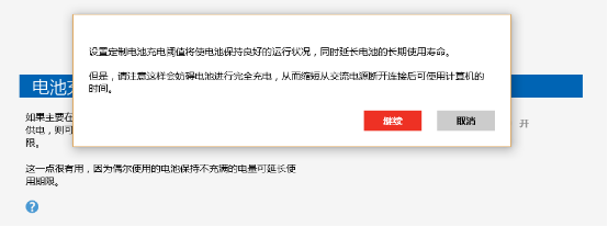 win10充电60就不充了